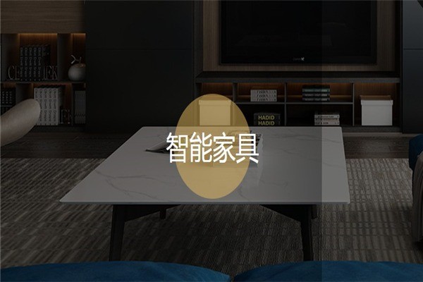 欧宝路智能家居